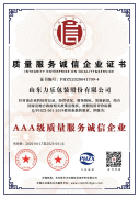 質(zhì)量服務(wù)誠信企業(yè)證書