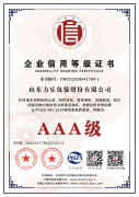 企業(yè)信用等級證書