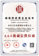 誠信供應(yīng)商企業(yè)證書